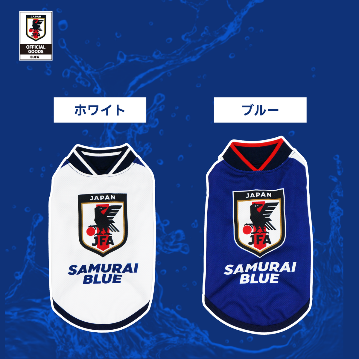 ペットウェア サッカー日本代表ver | ワンジーデニムオンラインショップ